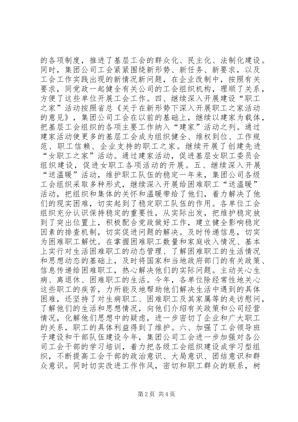 集团公司工会工作总结_第2页