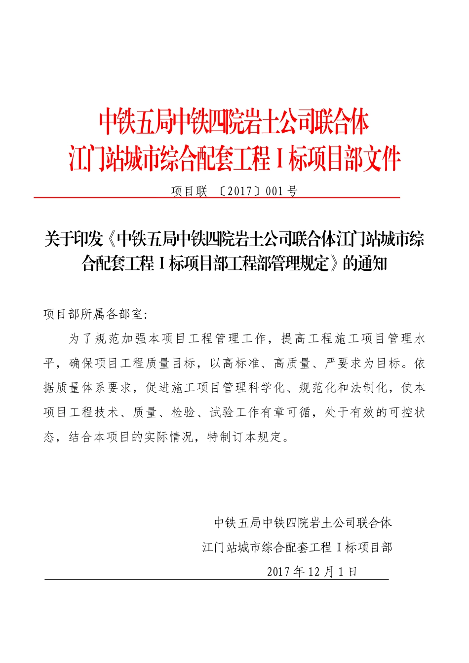 江门站工程部管理办法_第1页