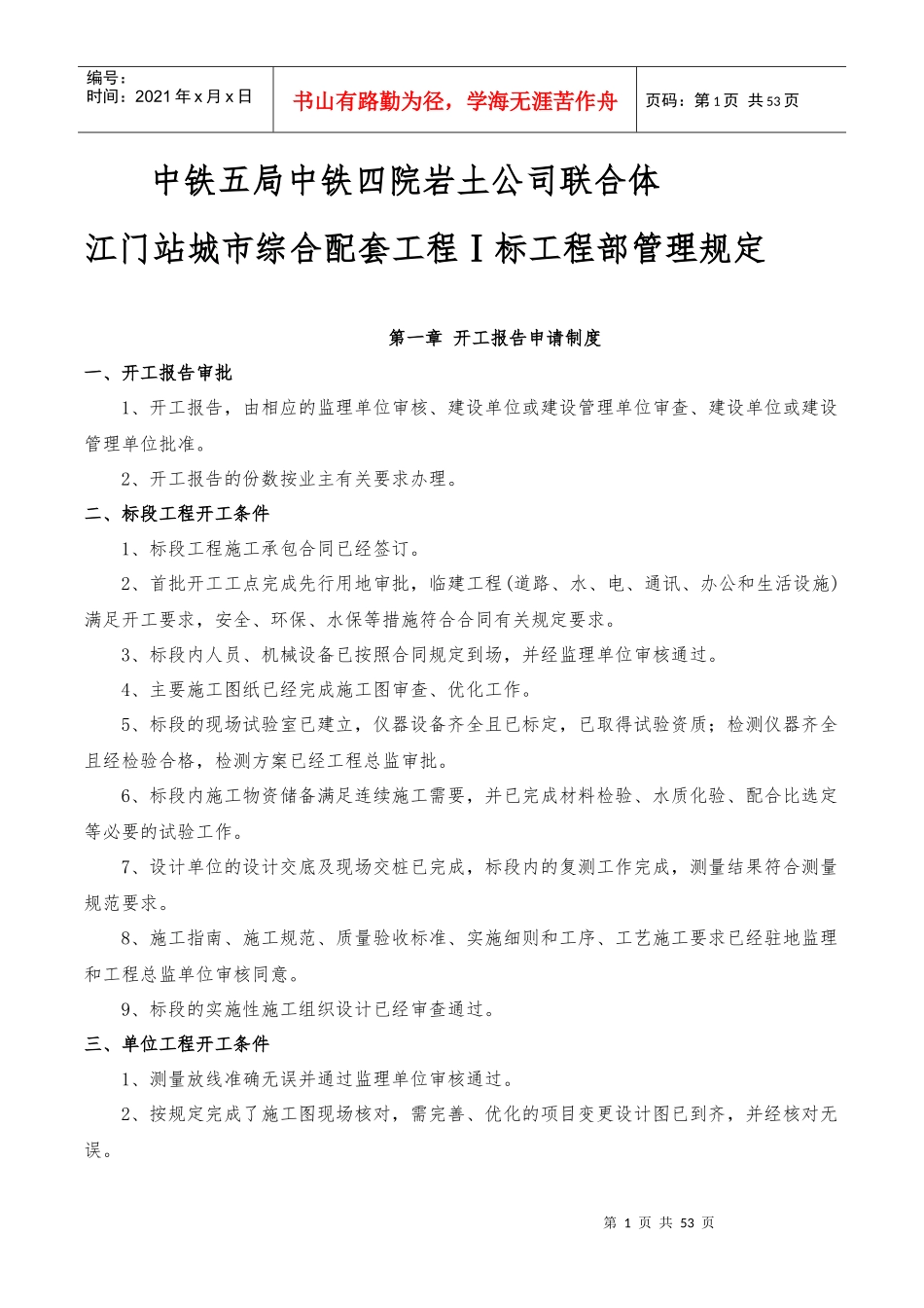 江门站工程部管理办法_第3页