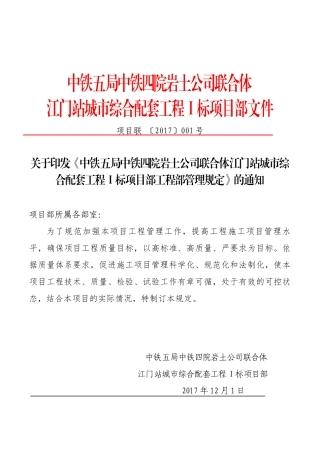 江门站工程部管理办法