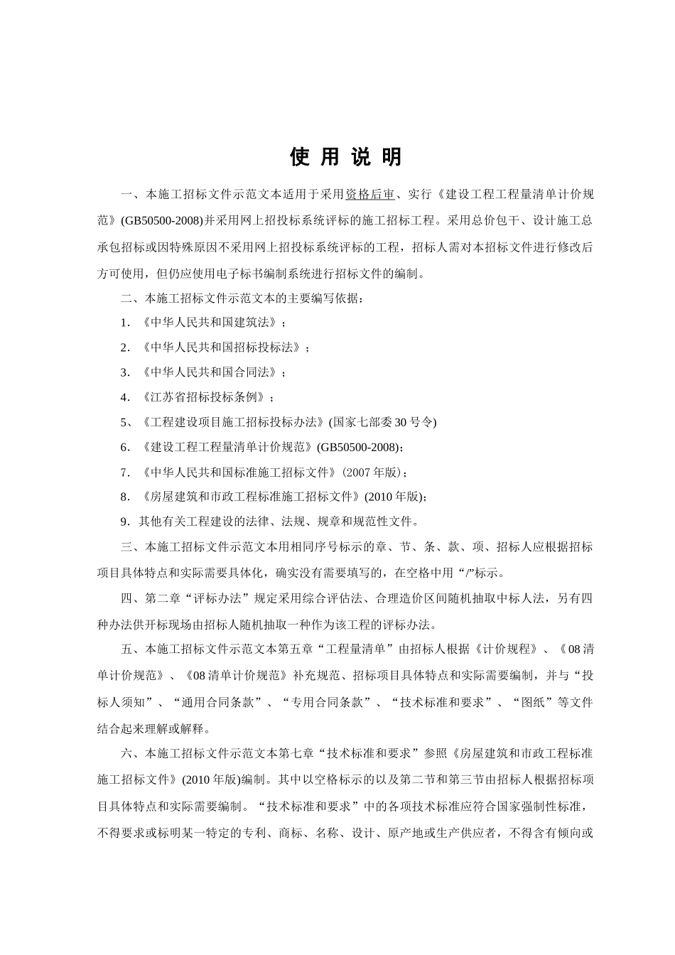 江苏苏州资格后审招标文件正文范本_第2页