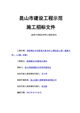 江苏苏州资格后审招标文件正文范本