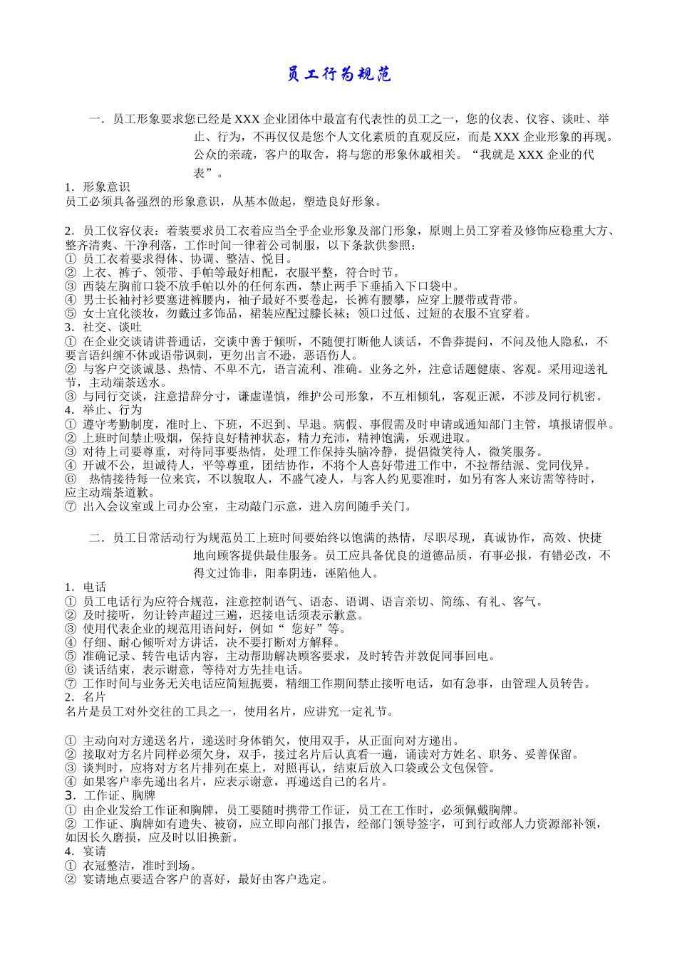 员工行为规范(2)_第1页