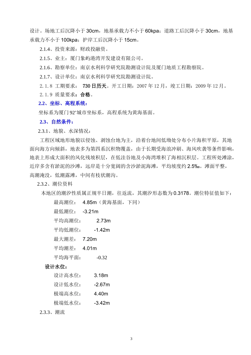 欧厝游艇基地码头施工组织设计_第3页