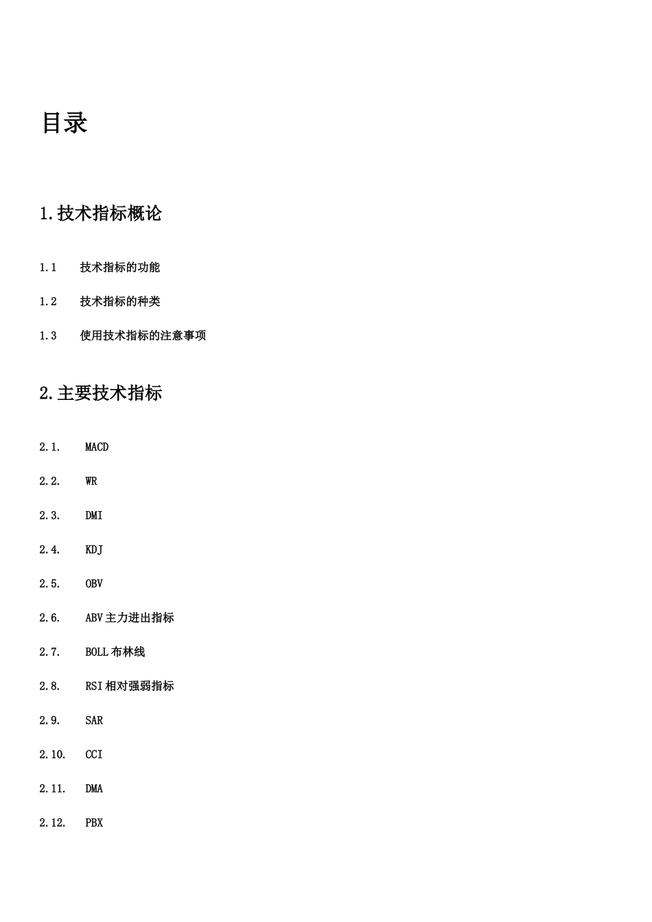 人力资源-(简体)操盘手短线综合实战培训讲义_第1页