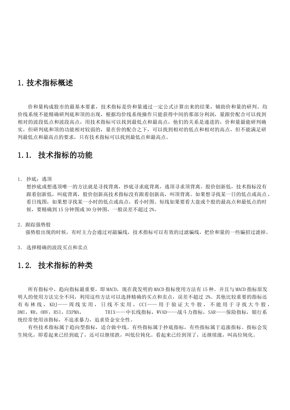 人力资源-(简体)操盘手短线综合实战培训讲义_第2页