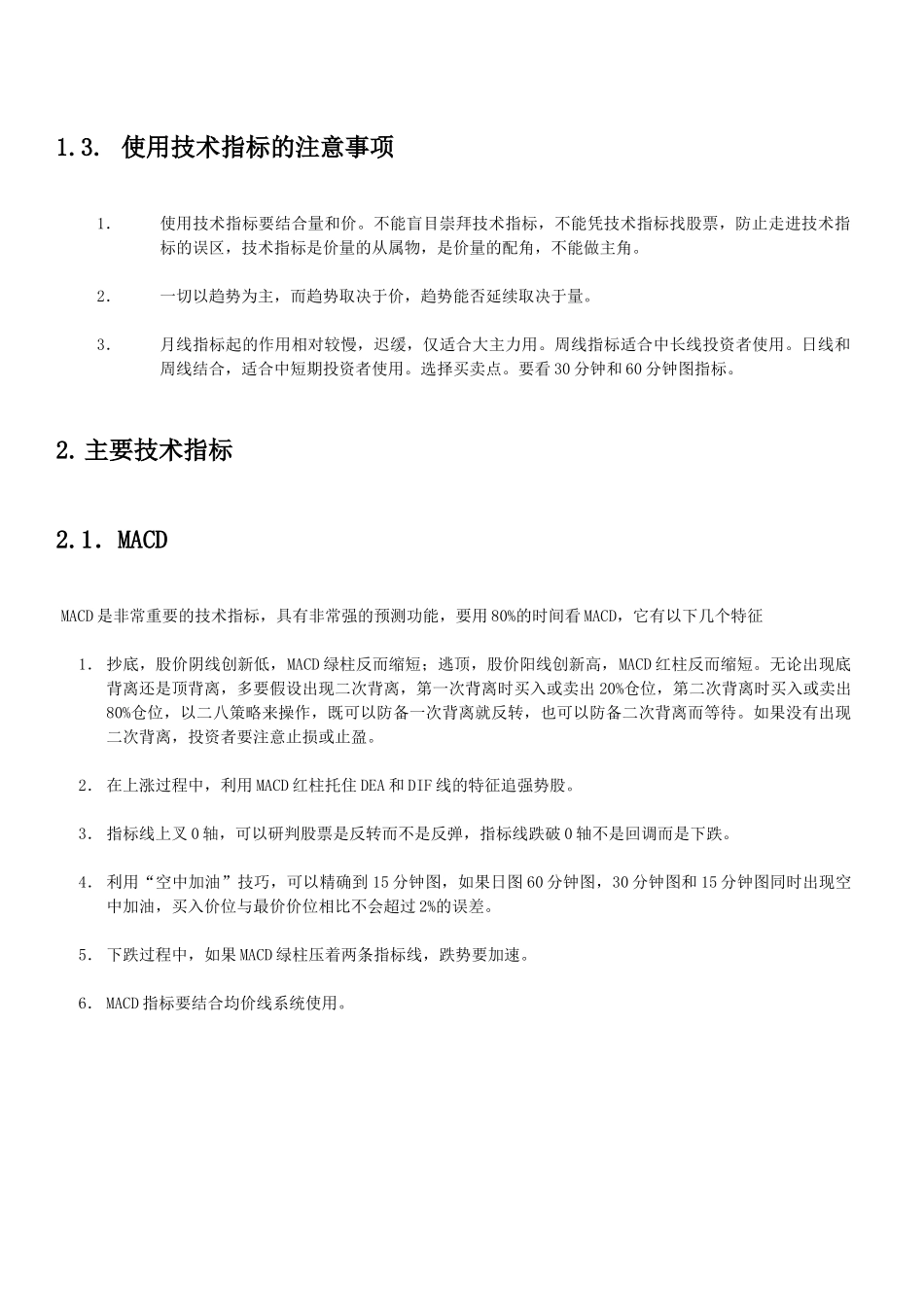 人力资源-(简体)操盘手短线综合实战培训讲义_第3页