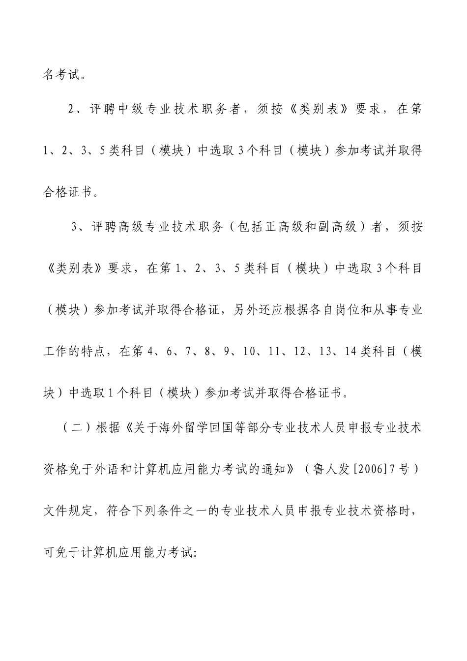 临淄区人力资源和社会保障局_第2页