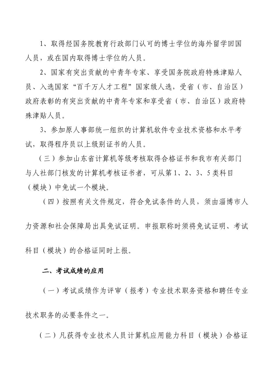临淄区人力资源和社会保障局_第3页