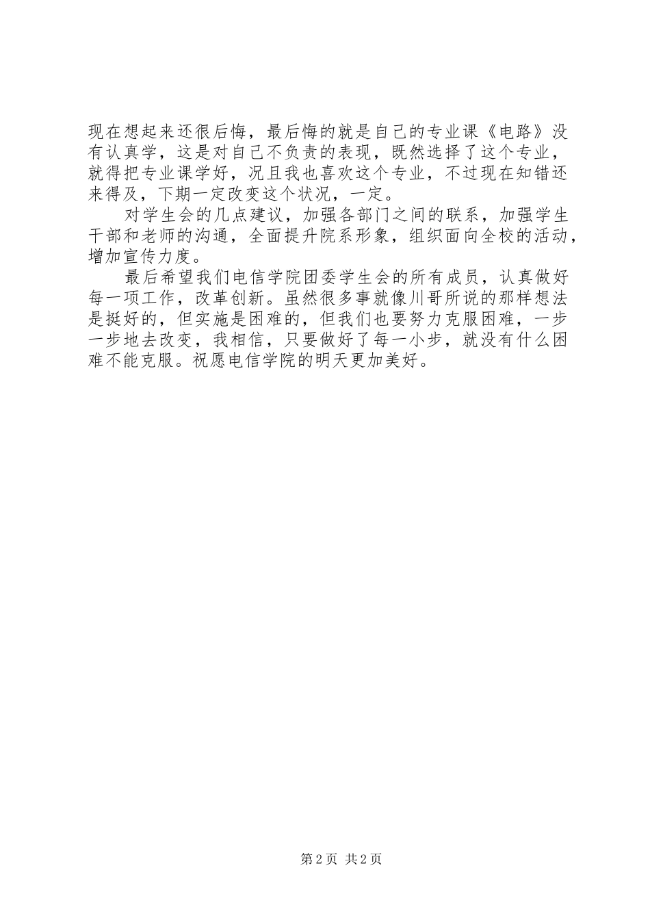 编辑部部长年终工作总结_第2页