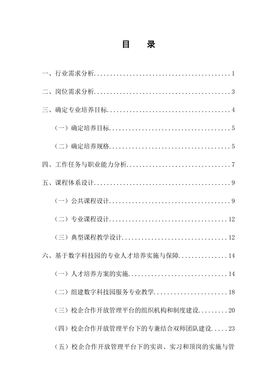 专业人才培养方案的实施与保障_第3页