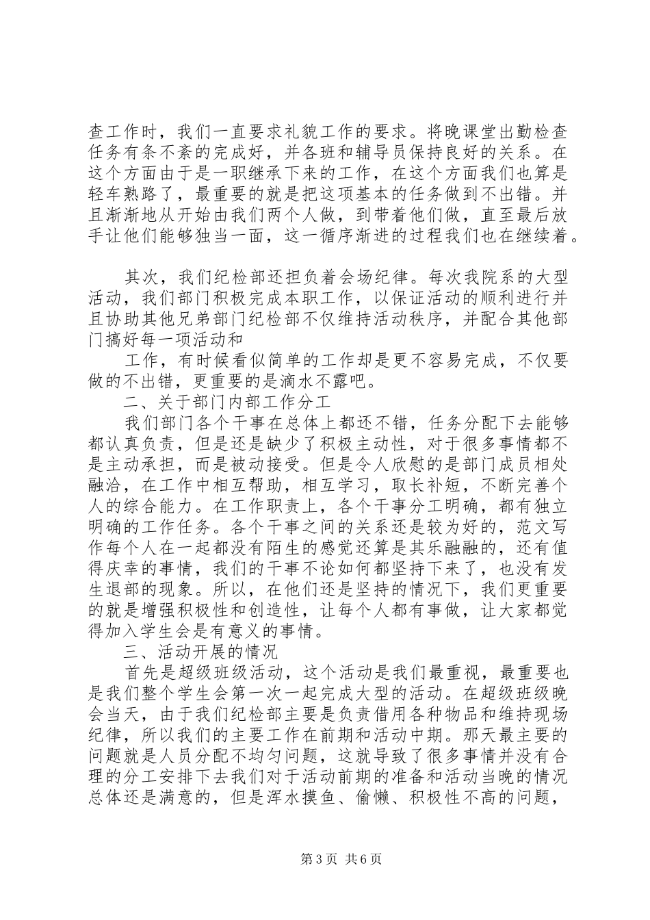 纪检部个人总结_第3页