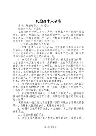 纪检部个人总结
