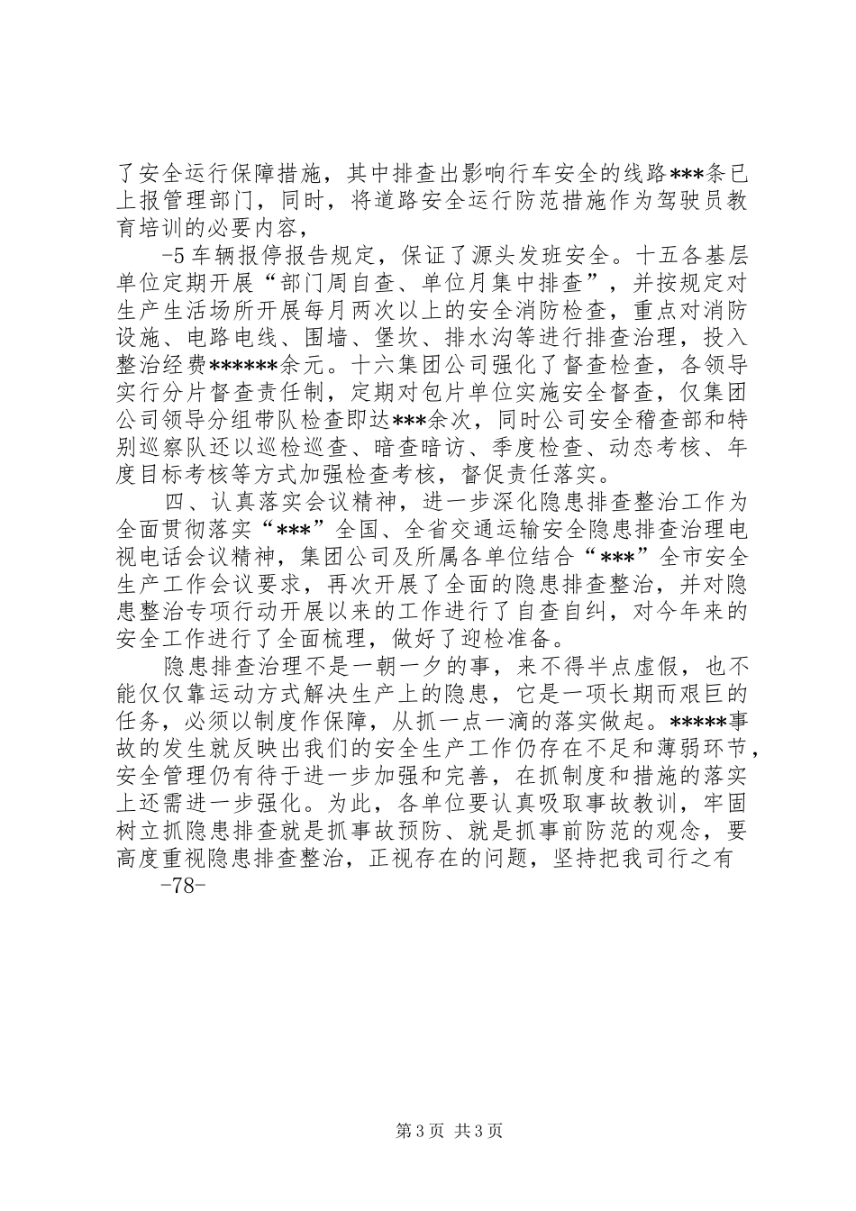 道路客运隐患排查整治专项行动总结_第3页