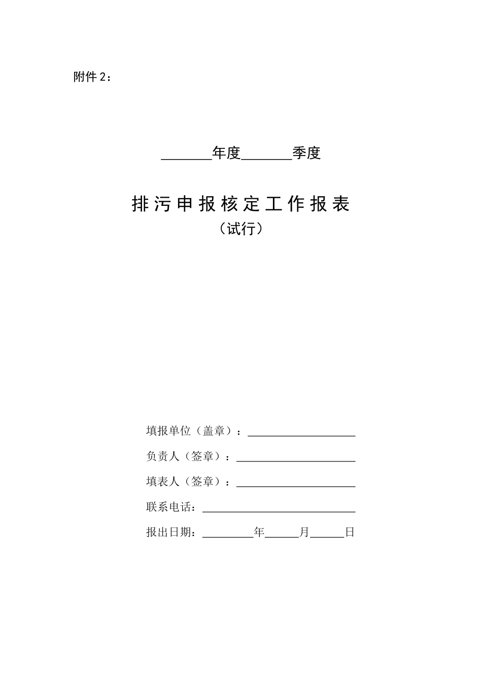 年季排污申报核定报表_第1页
