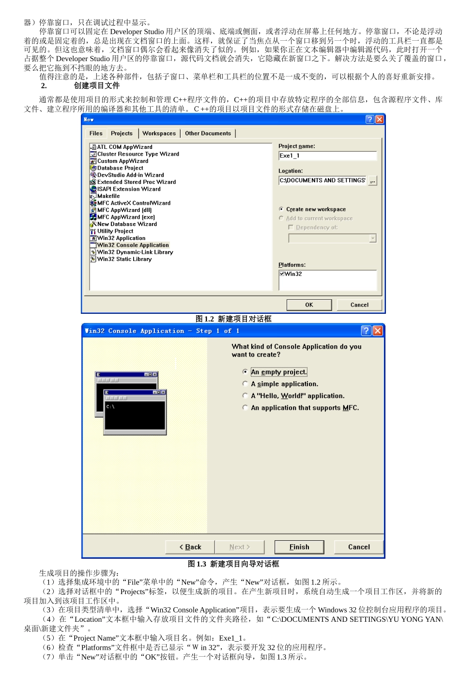 实验一C“加”“加”开发环境与程序设计步骤_9_第2页