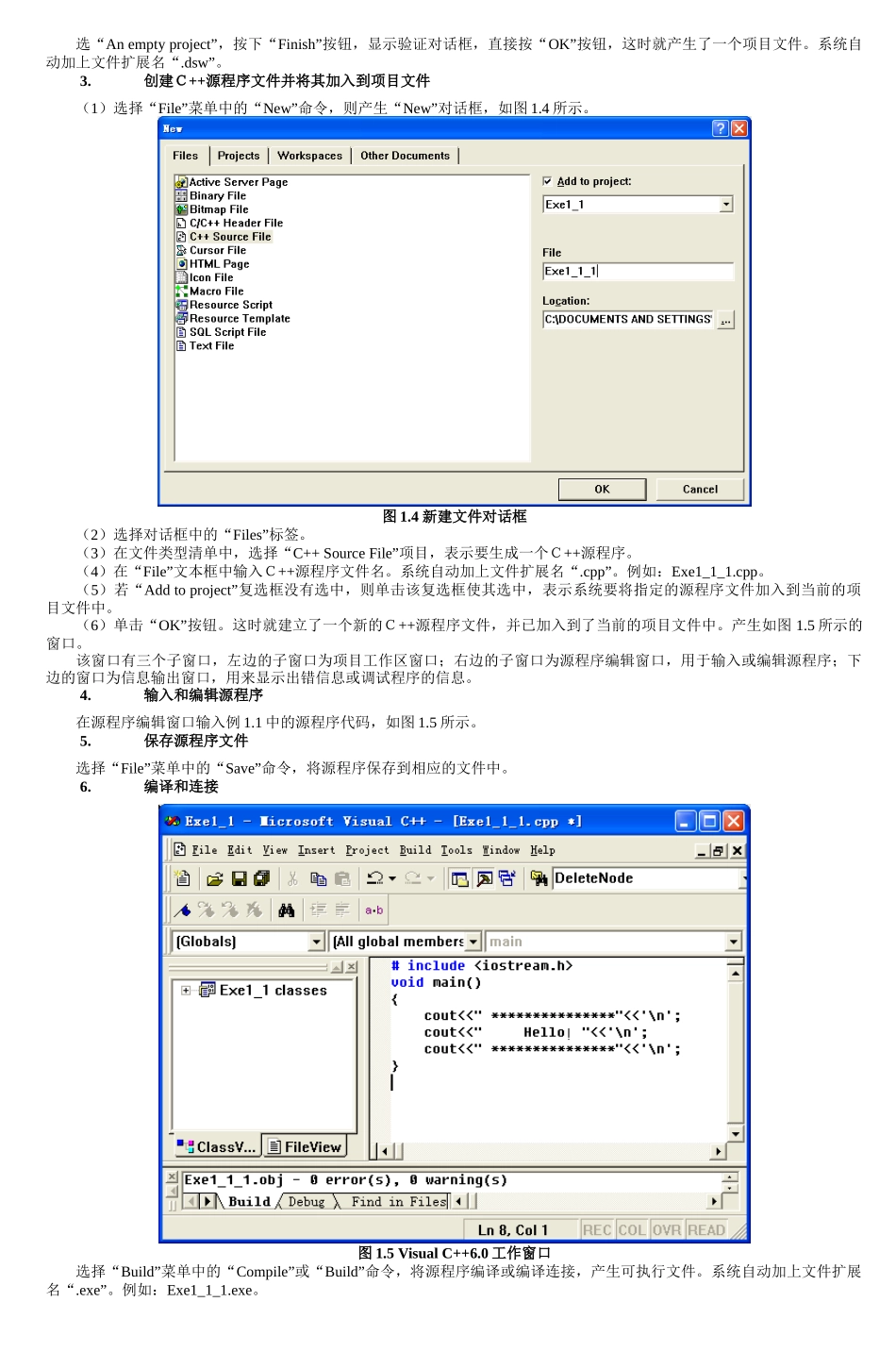 实验一C“加”“加”开发环境与程序设计步骤_9_第3页
