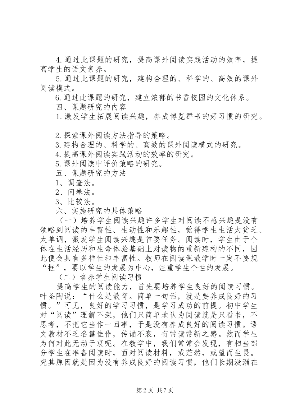 科研课题实施阶段总结_第2页