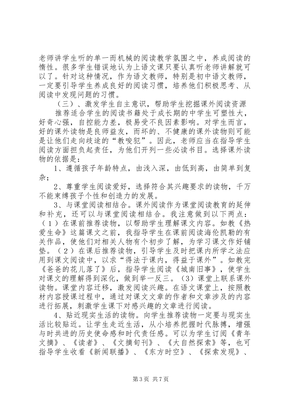 科研课题实施阶段总结_第3页