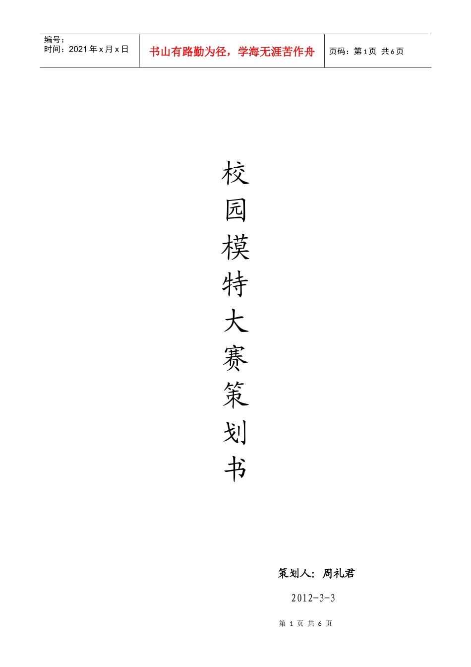 模特大赛策划_第1页