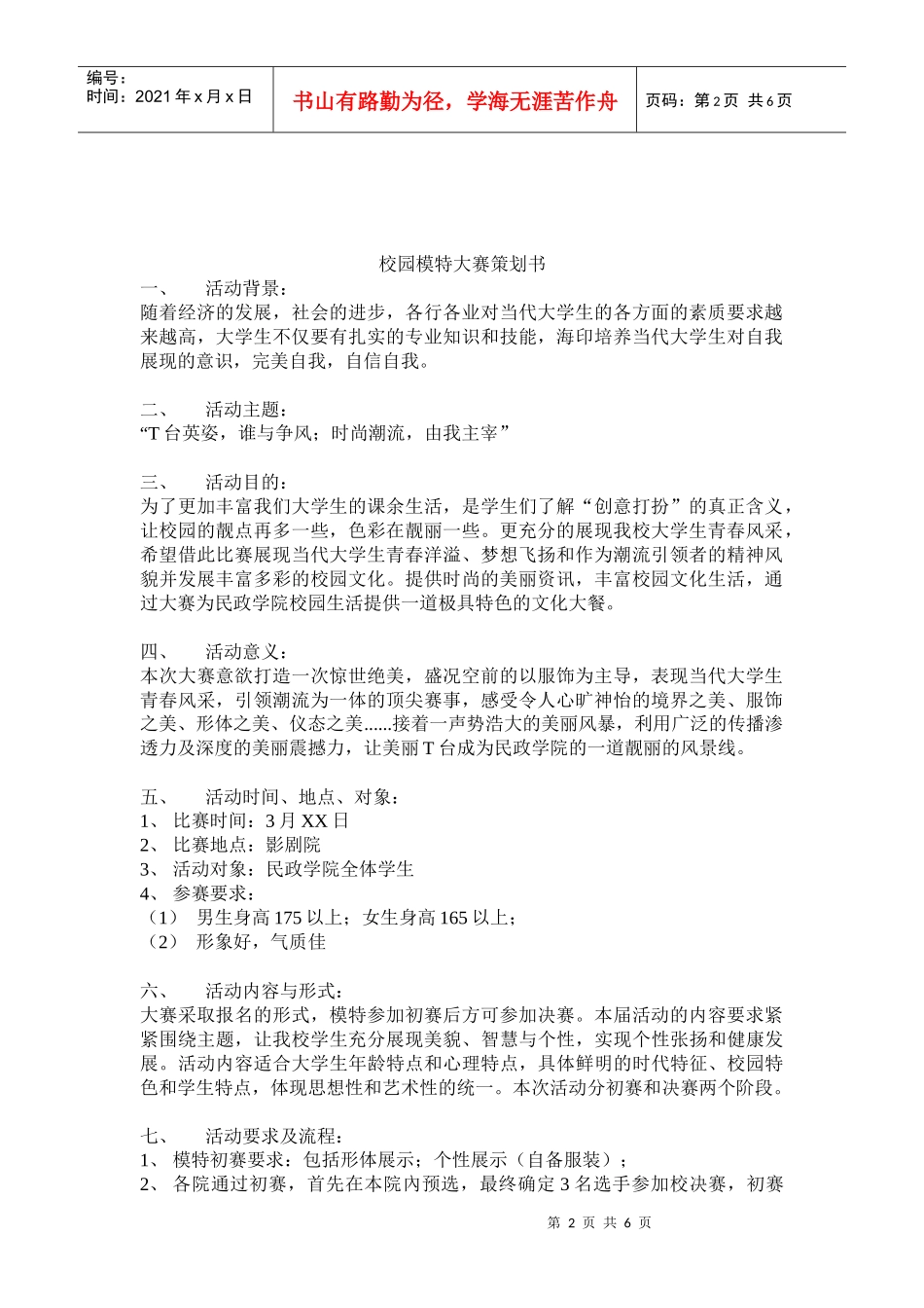 模特大赛策划_第2页