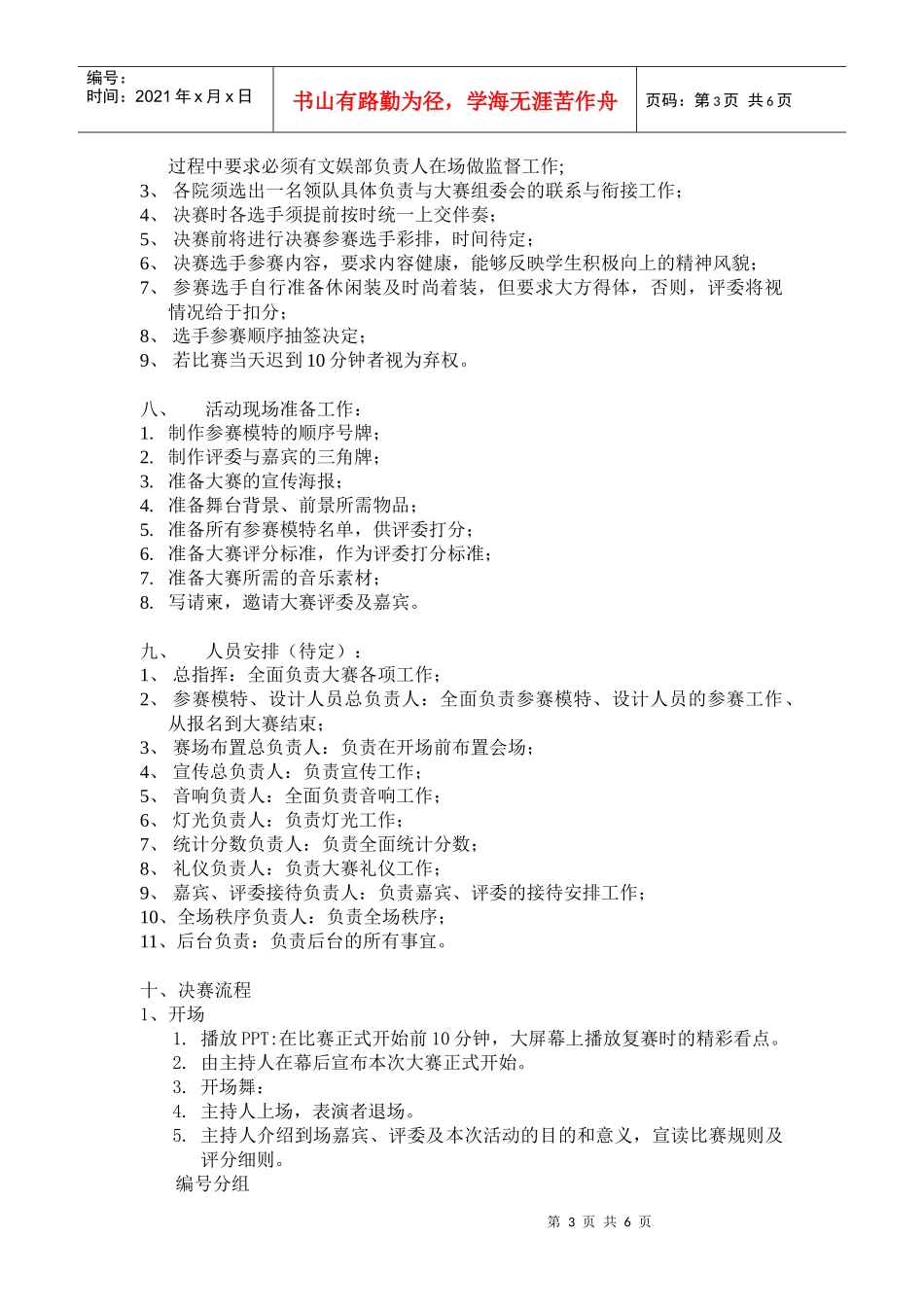 模特大赛策划_第3页