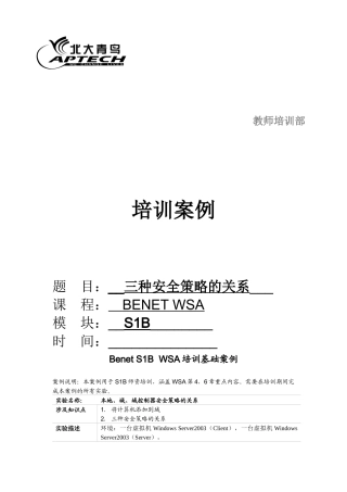人力资源-BenetS2AATEN培训案例
