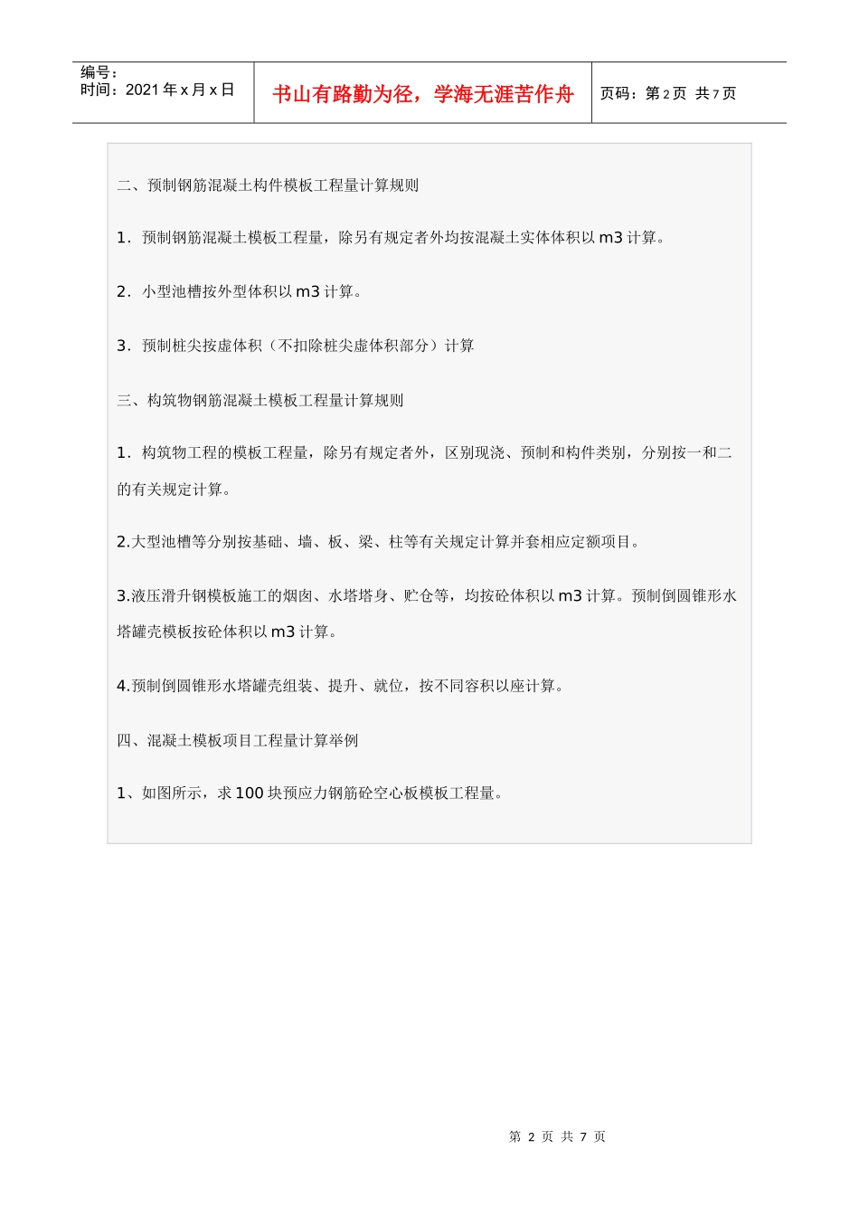 模板工程量计算规则_secret_第2页