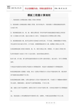 模板工程量计算规则_secret