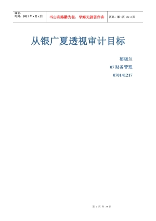案例：透过我国上市公司重大审计失败案例分析审计失败成因