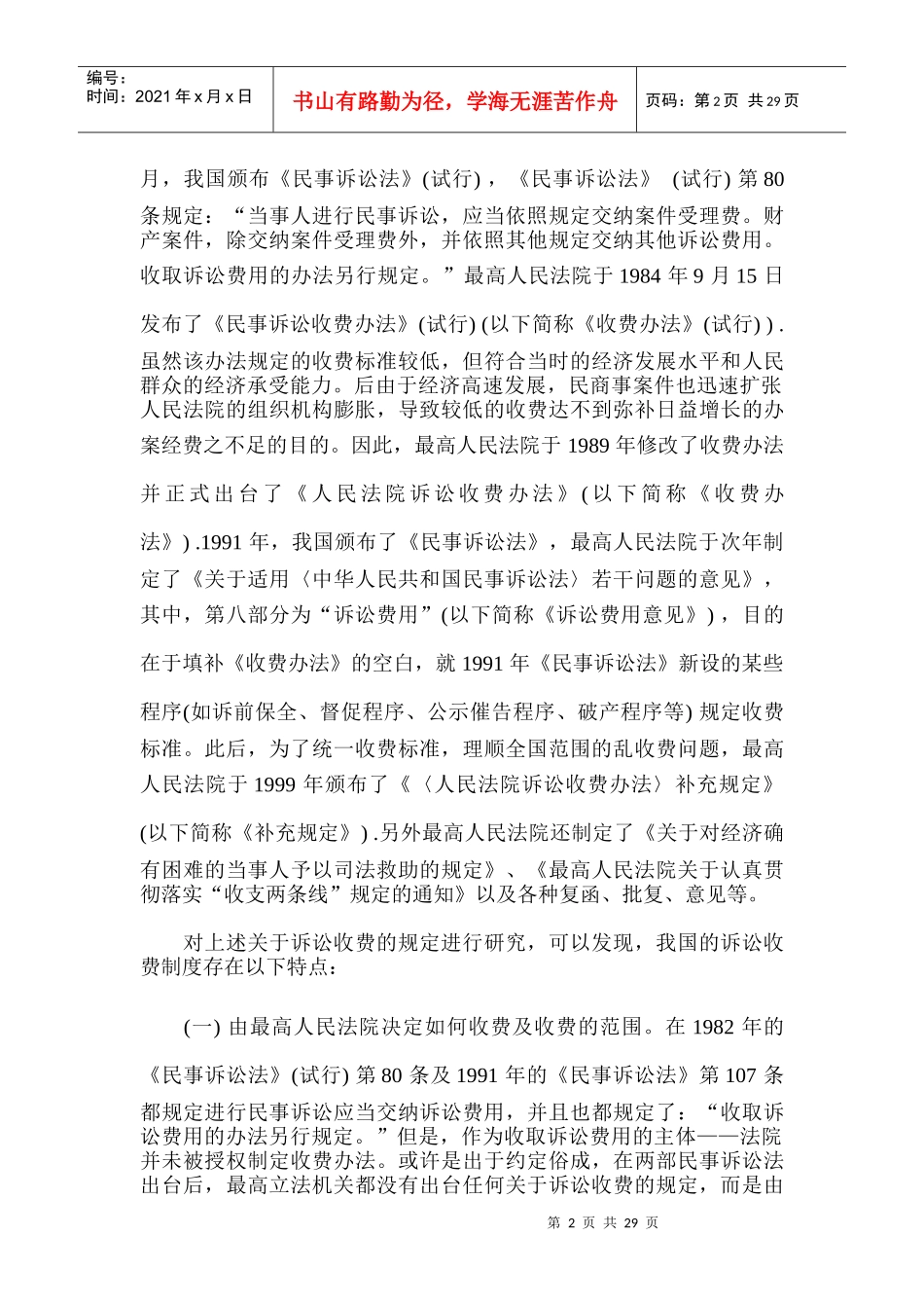 民事诉讼收费制度改革的理念及路径_第2页
