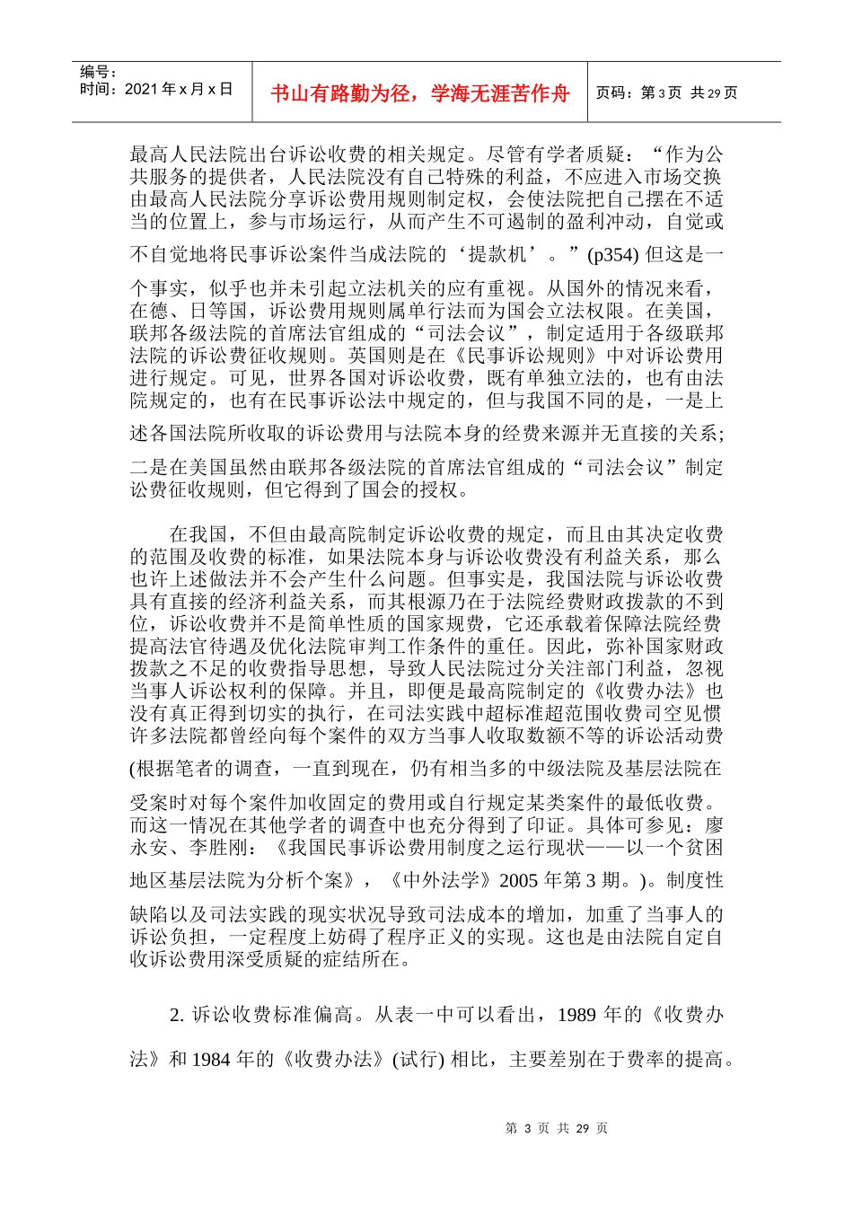 民事诉讼收费制度改革的理念及路径_第3页