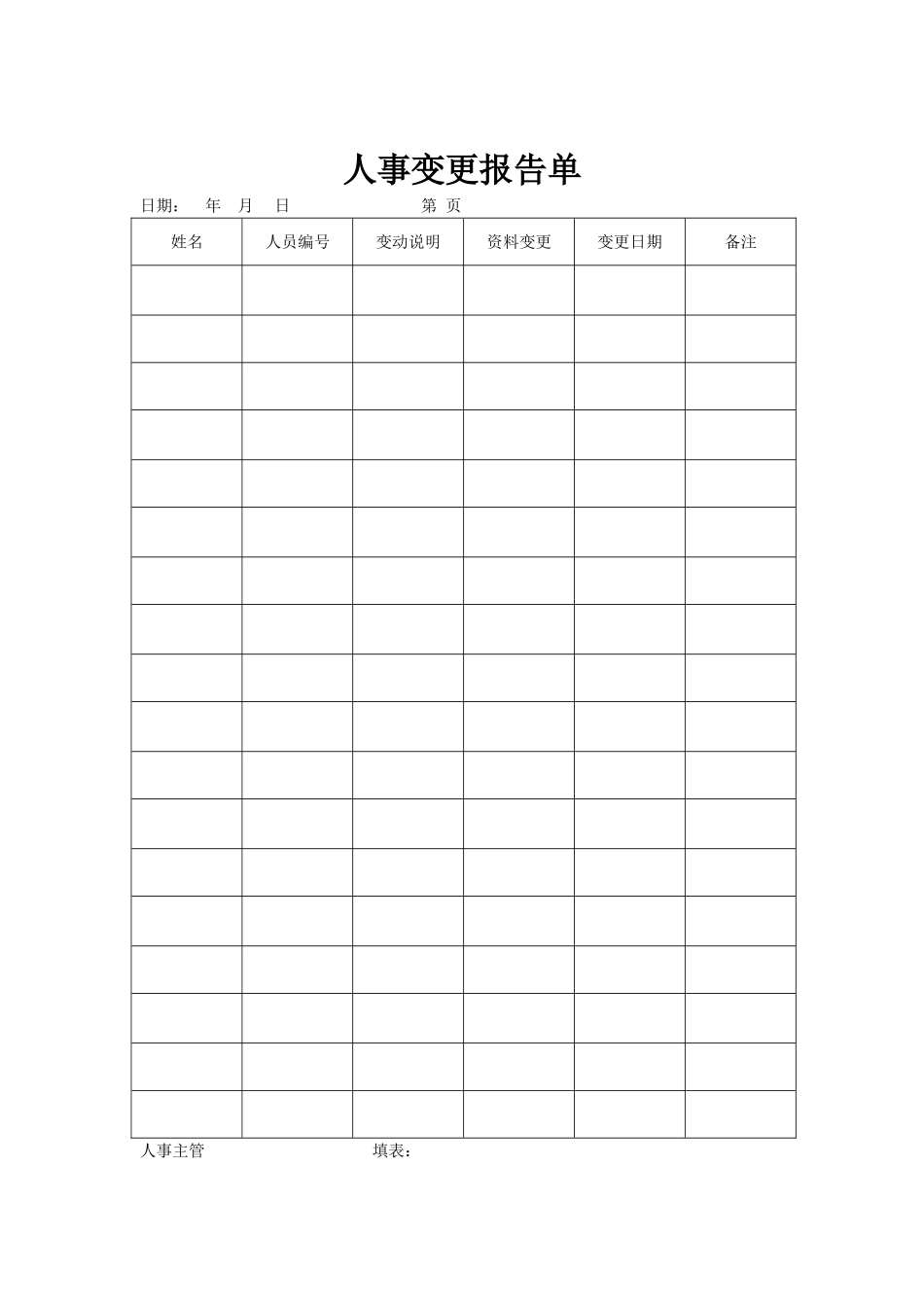 人事动态及费用范本表_第2页