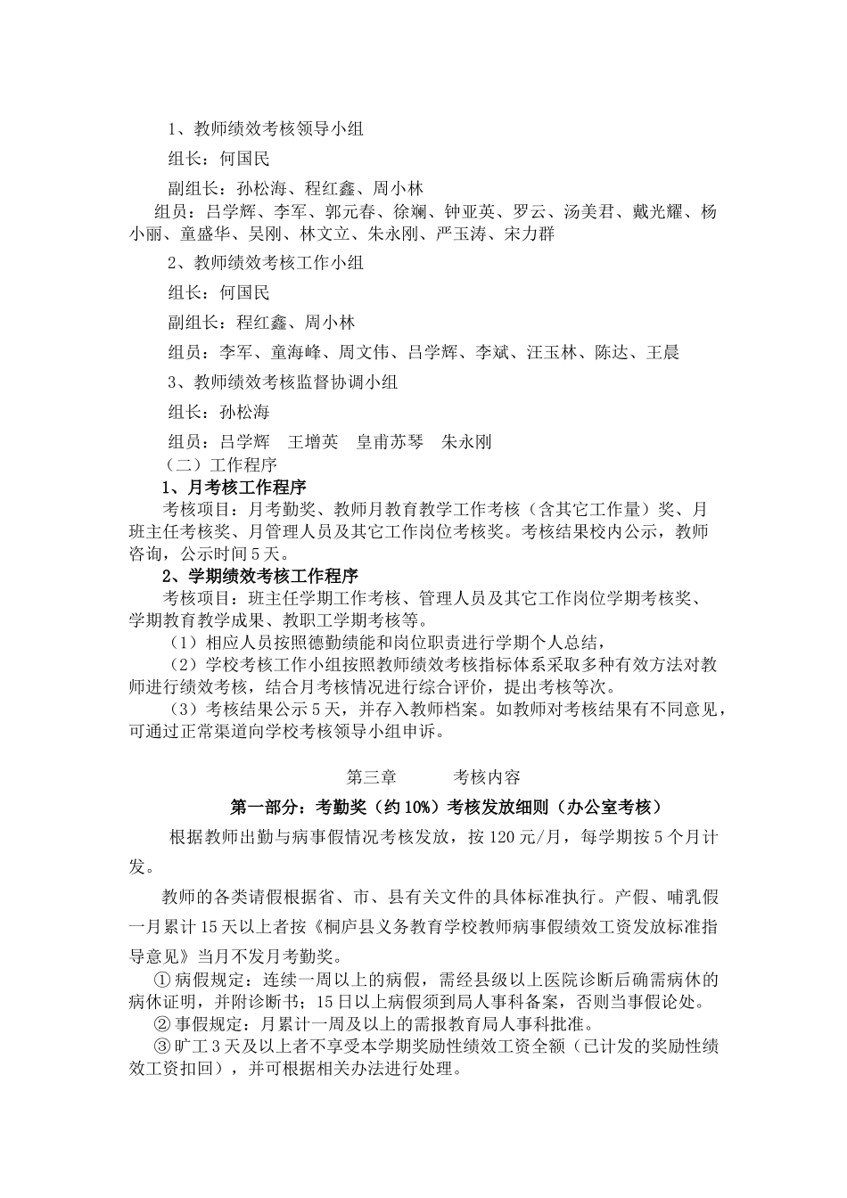 中学教师奖励性绩效工资考核实施制度_第2页