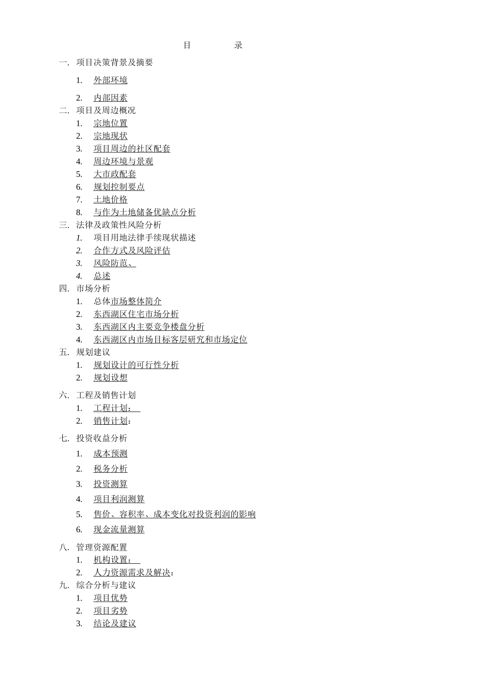 武汉某项目可行性研究报告_第2页