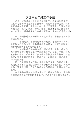 认证中心年终工作小结