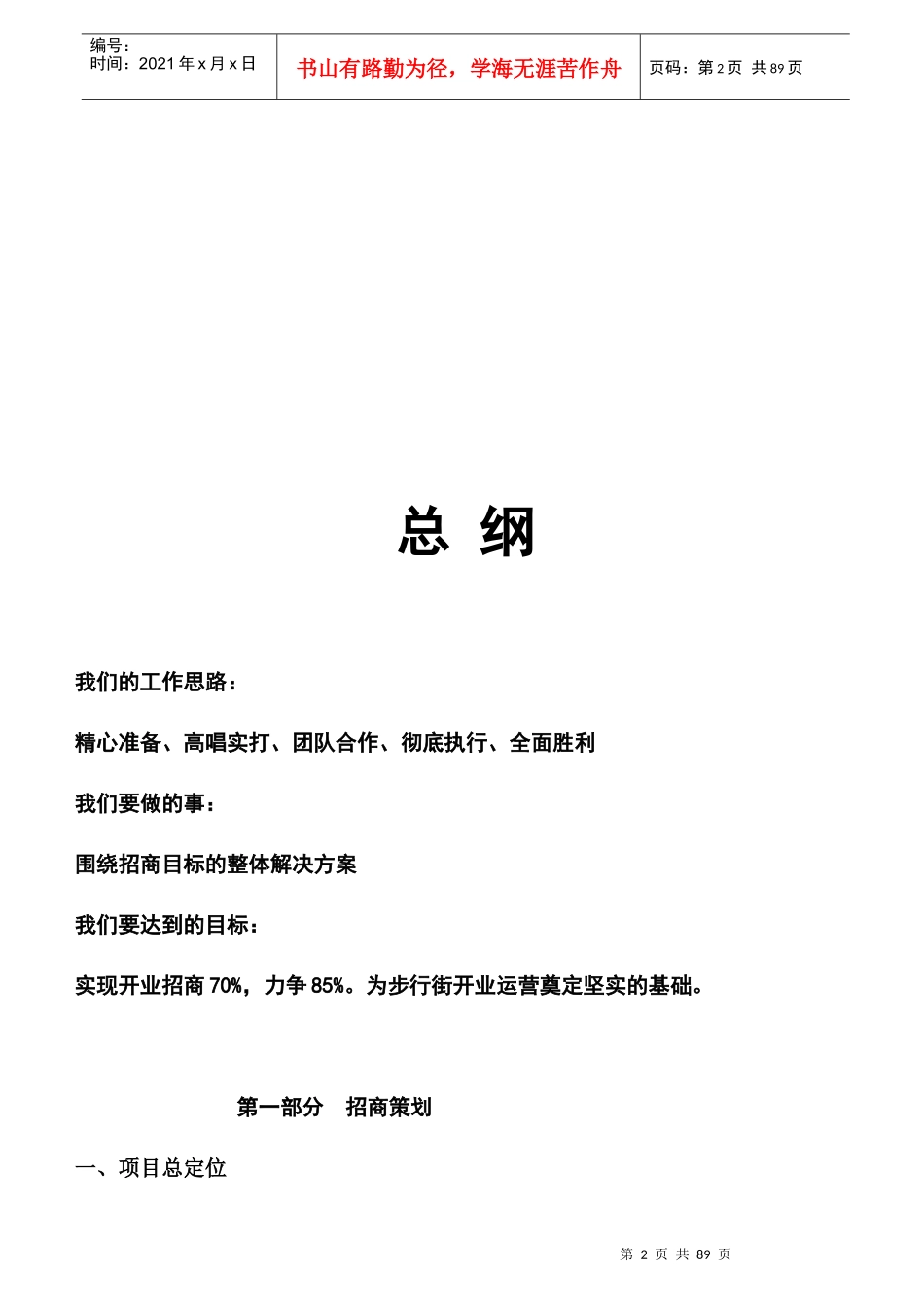 步行街招商业态组合及策划报告_第2页