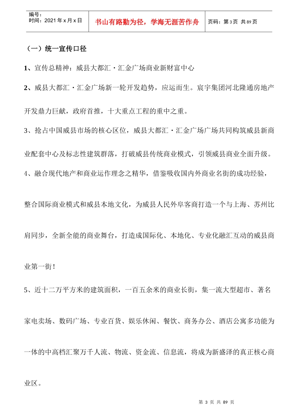 步行街招商业态组合及策划报告_第3页