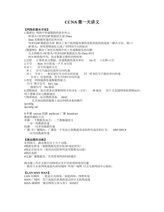人力资源-CCNA培训第一天