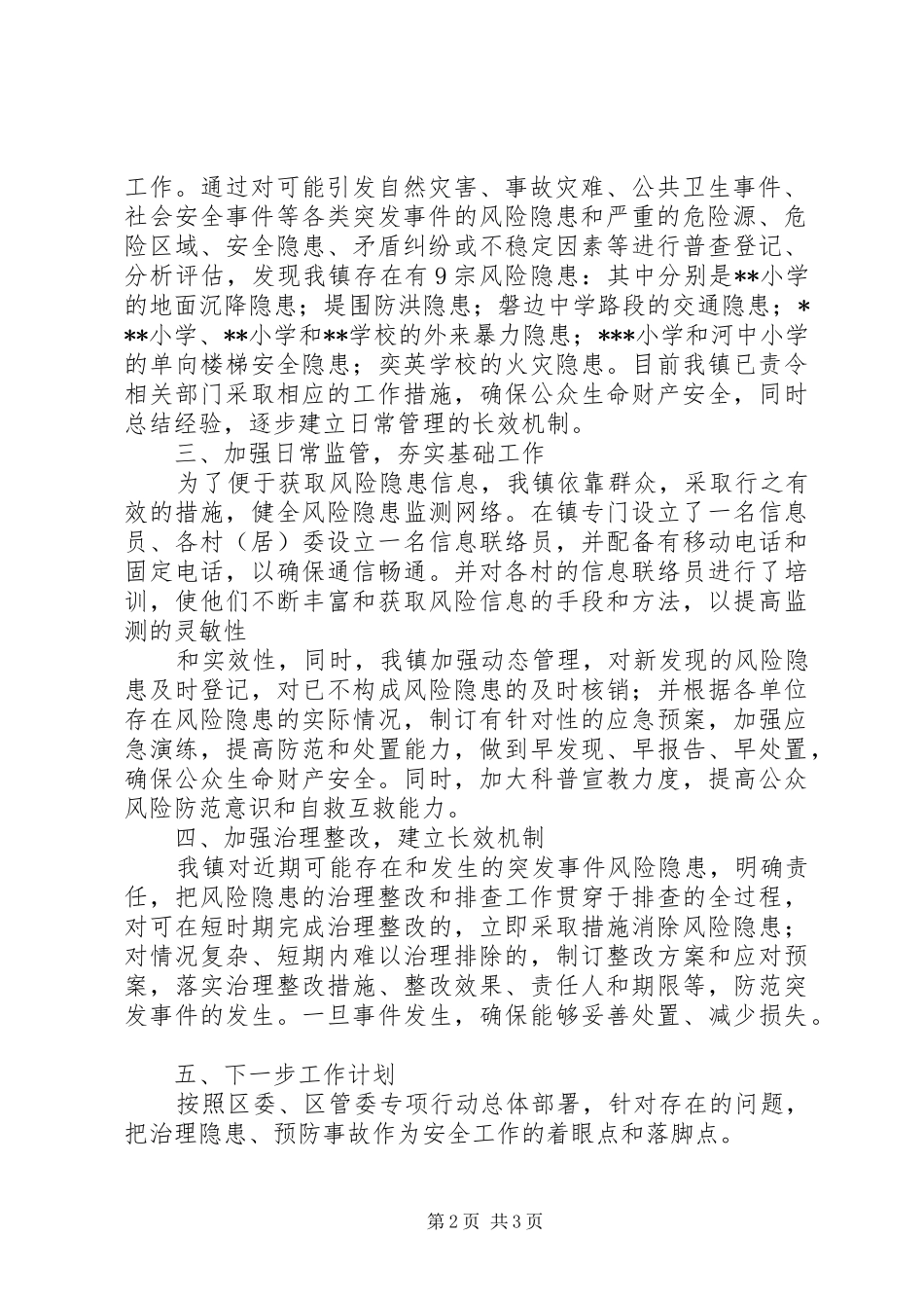 磐边镇开展突发事件风险隐患集中排查工作总结_第2页