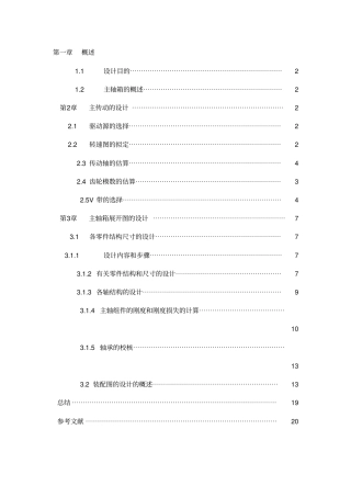 数控机床主轴箱