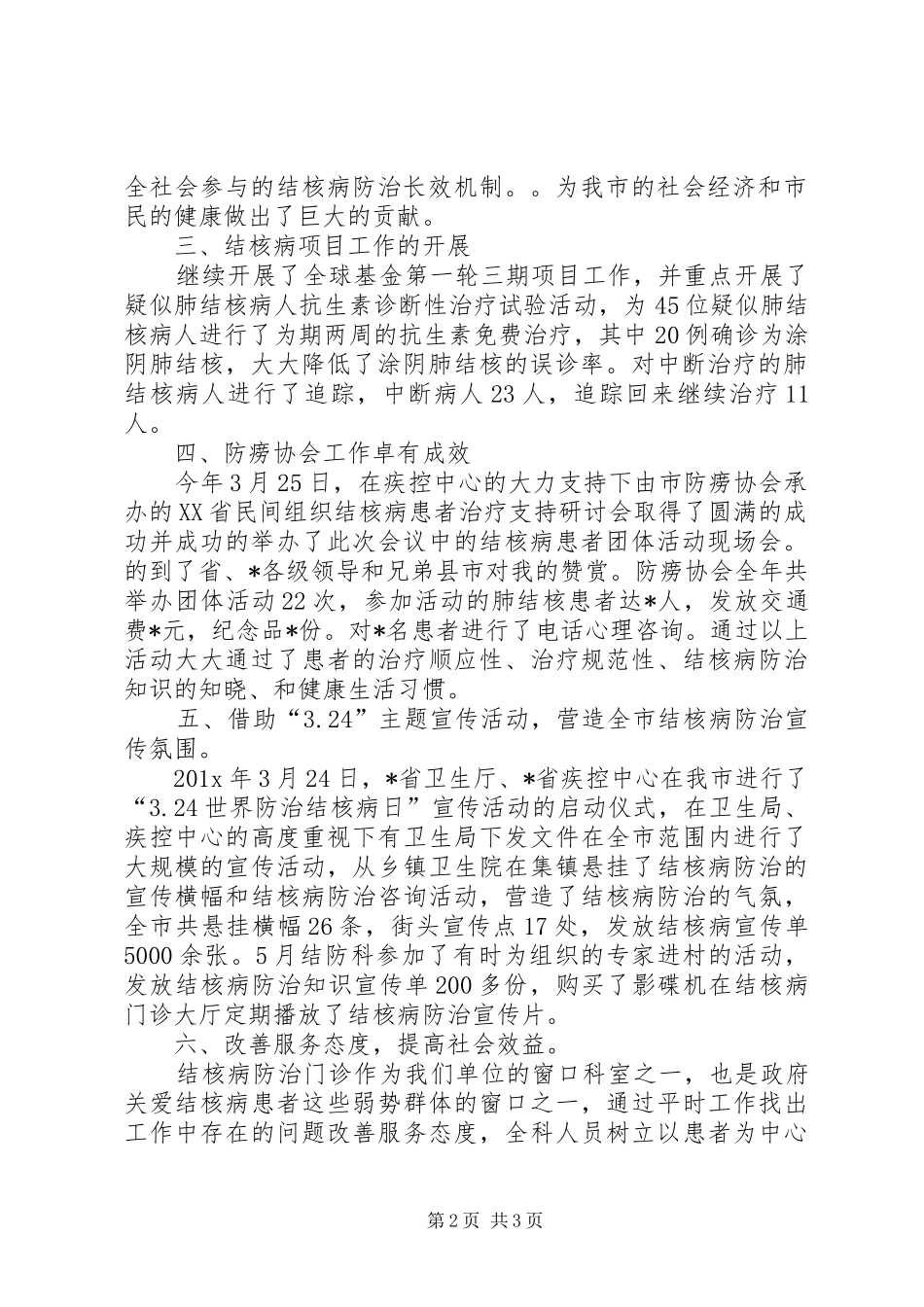 疾控中心结防科工作总结范文_第2页