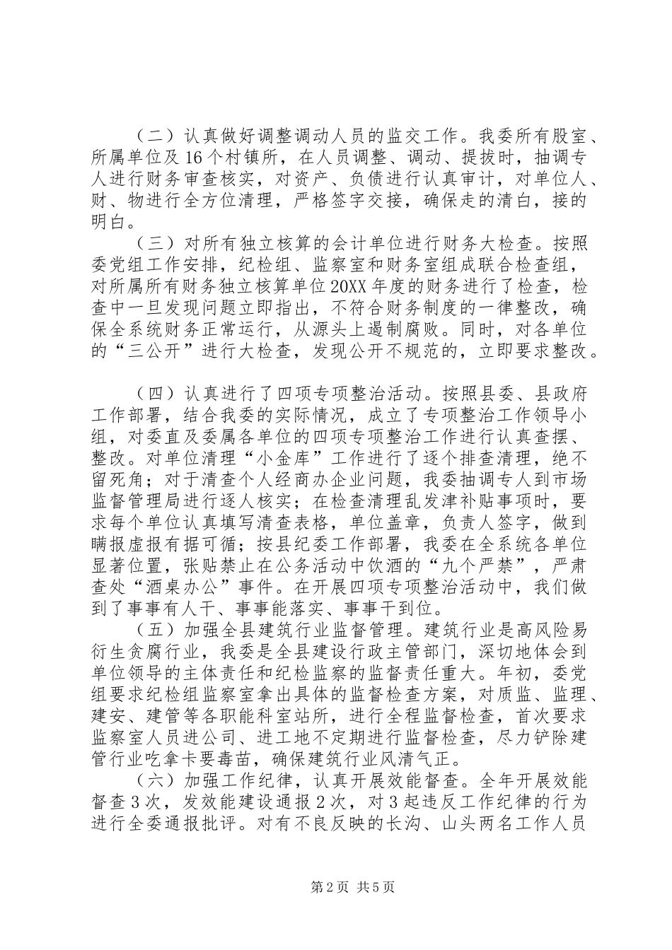 纪检组、监察室201X年度工作总结_第2页