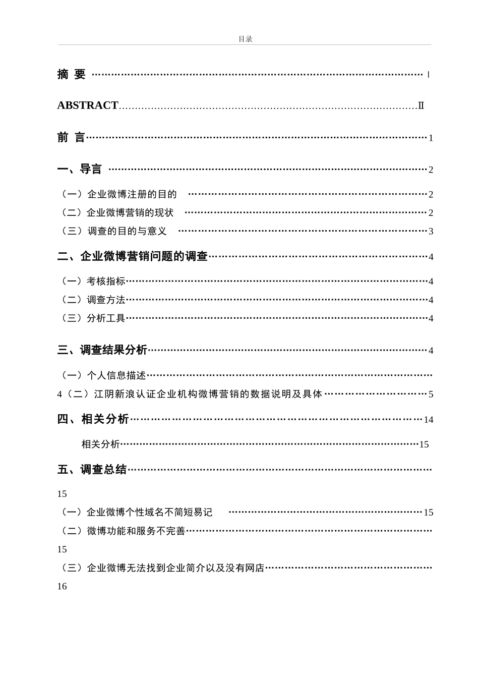 江阴新浪认证企业机构微博营销的调查报告_第2页
