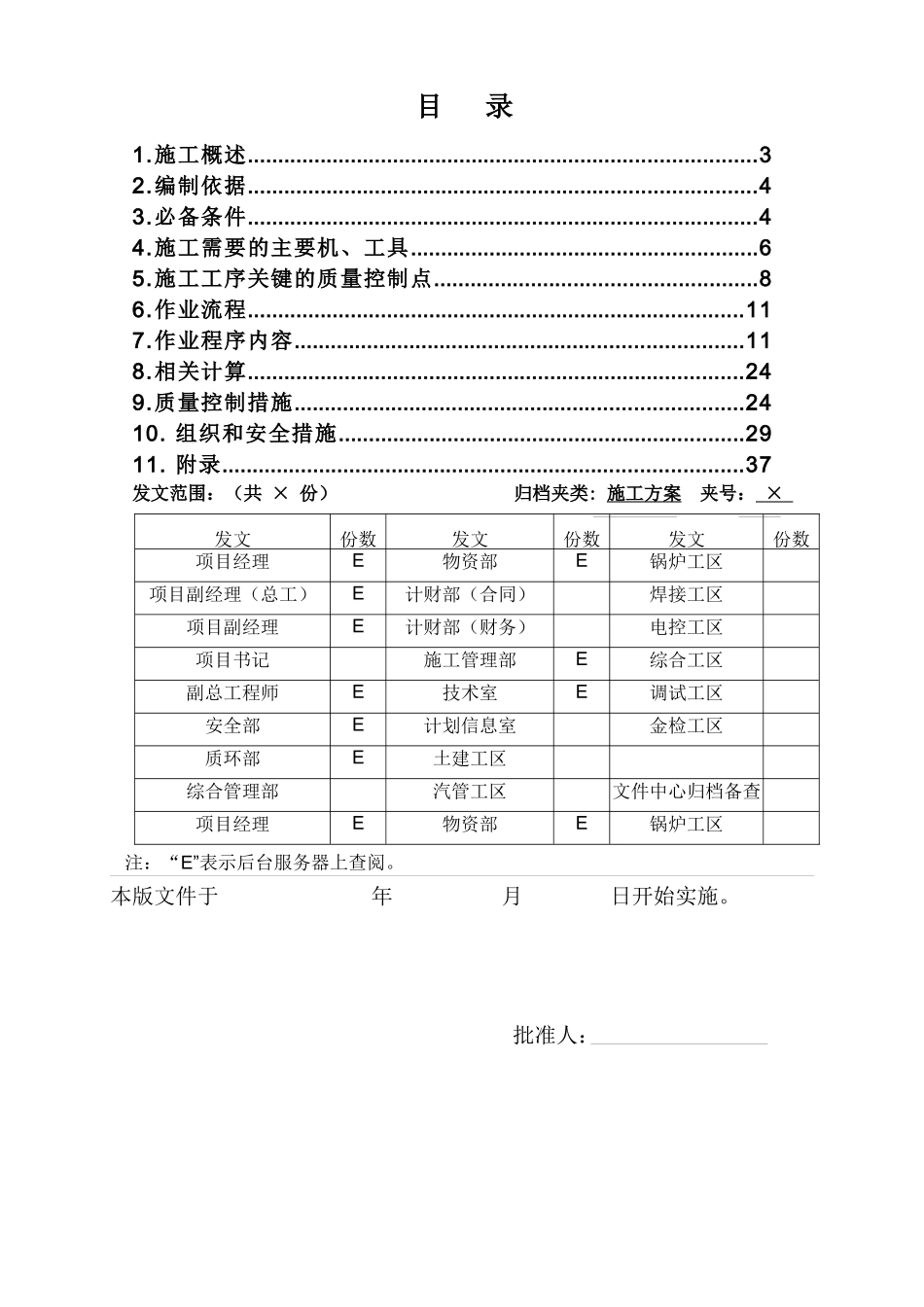 主厂房平台制作、安装施工方案培训资料_第3页