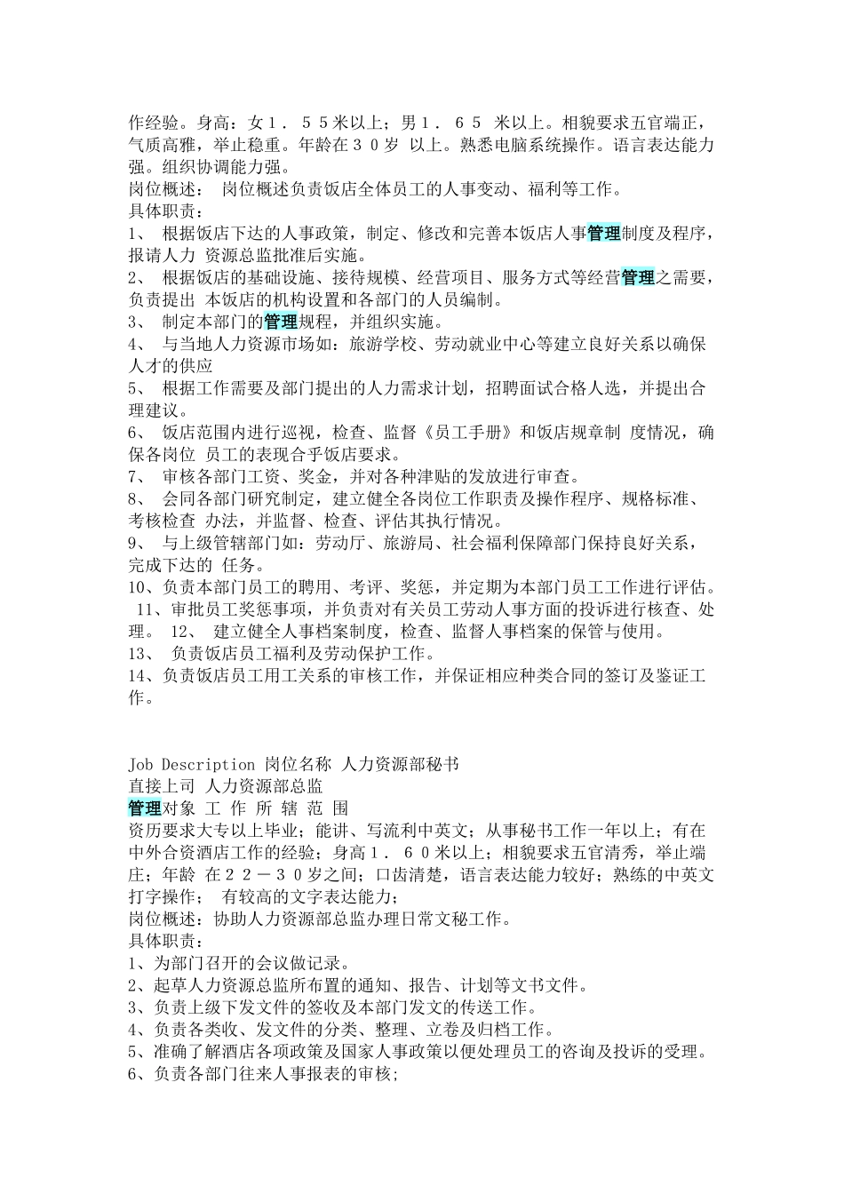 喜来登HRD标准SOP_第2页