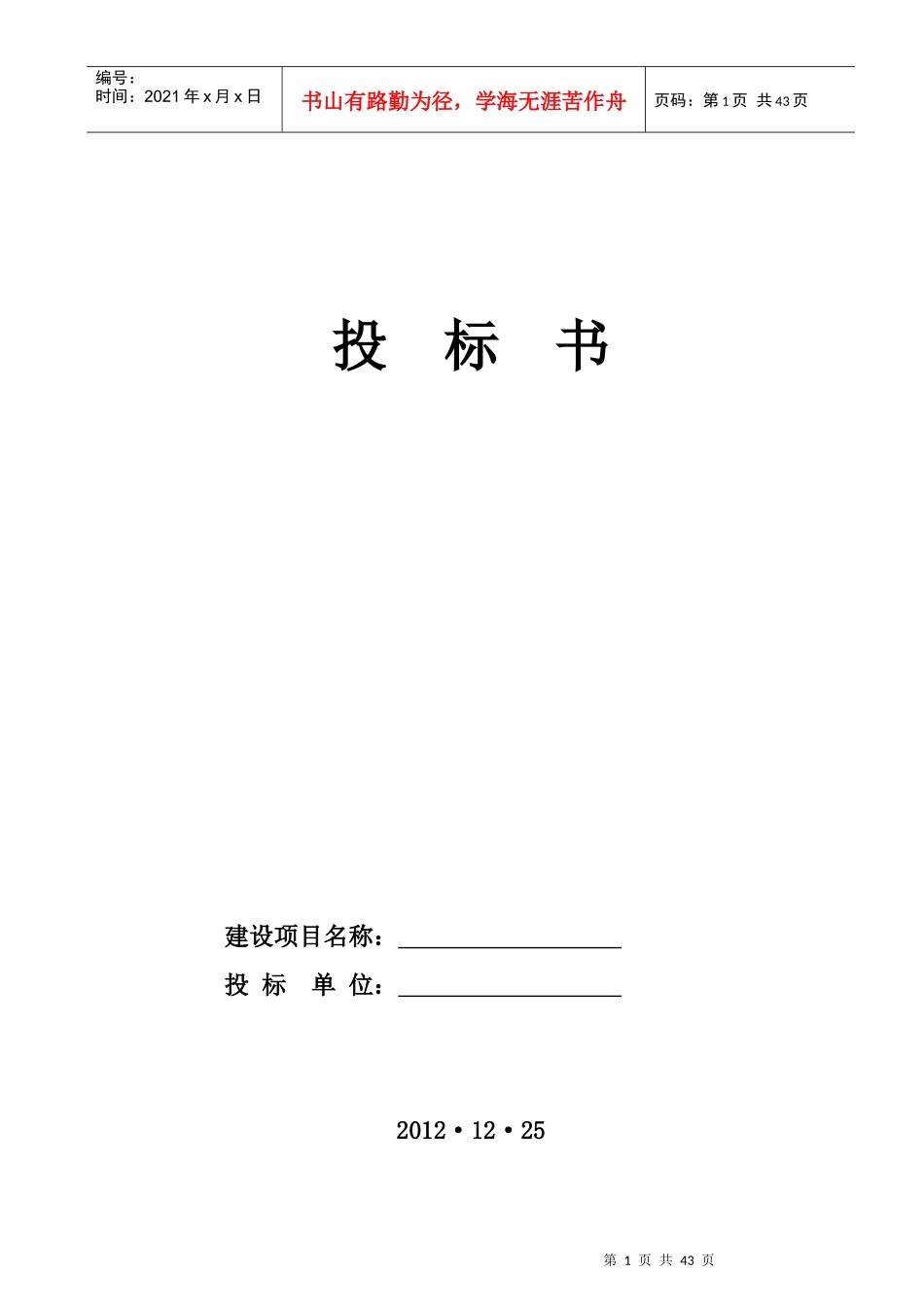 楼体亮化工程方案投标书范本_第1页