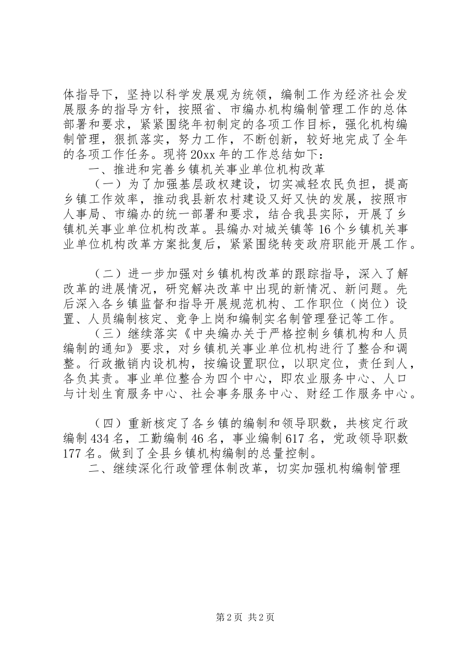 编办工作总结范文_第2页