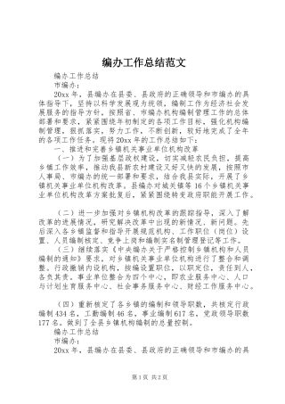 编办工作总结范文