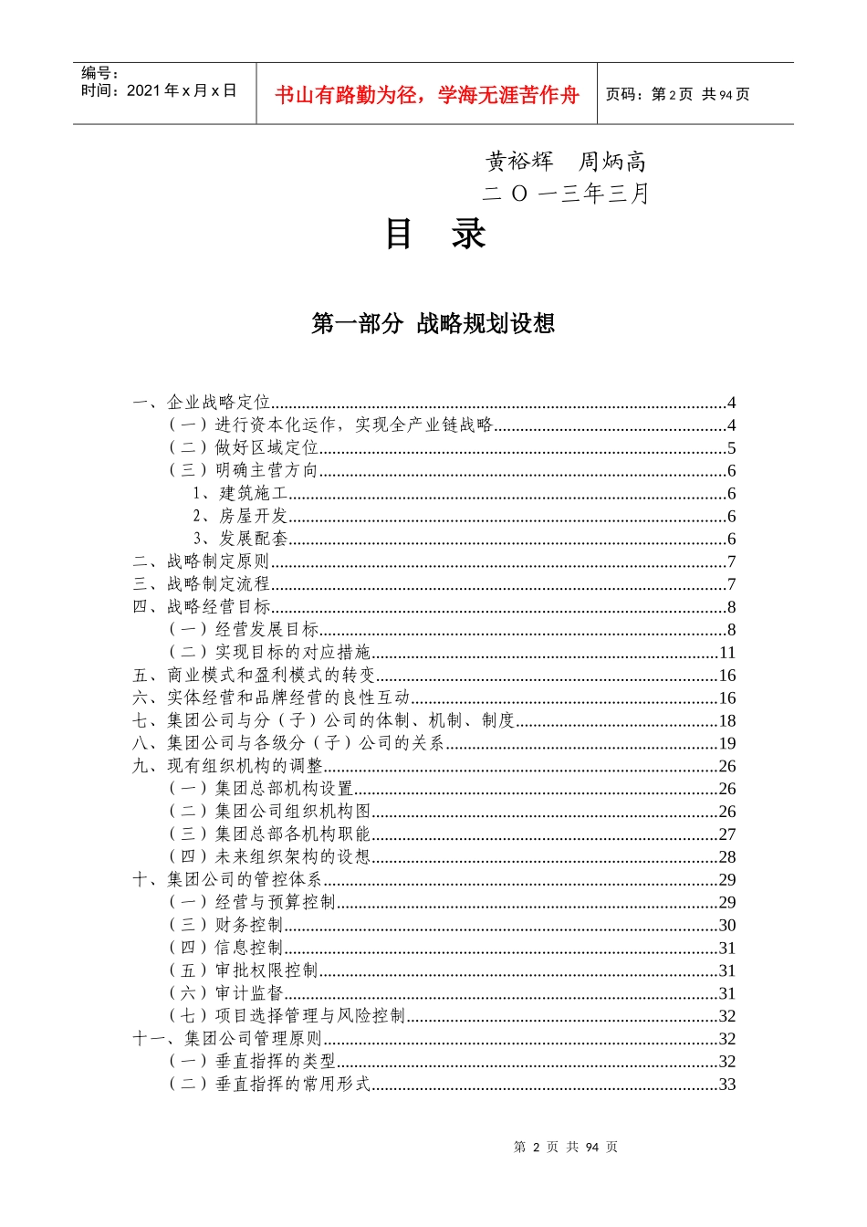 江苏南通三建集团有限公司运营方案(讨论稿)-XXXX0330_第3页